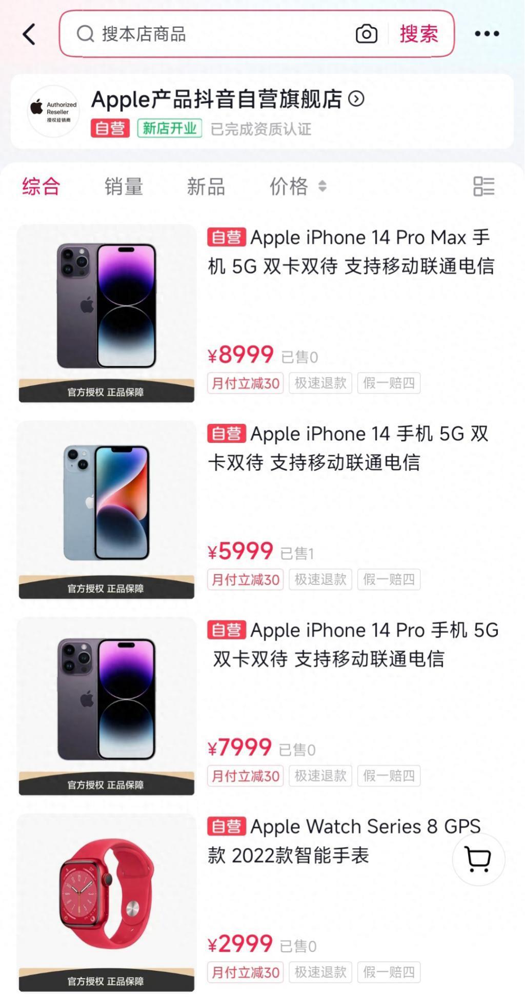 在抖音也能买到正品苹果手机了，这是真的吗？