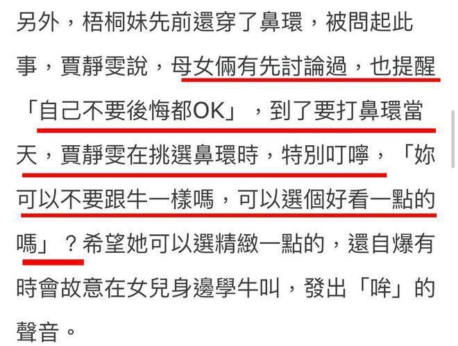 贾静雯回应梧桐妹戴鼻环：有交谈，叮嘱她别后悔