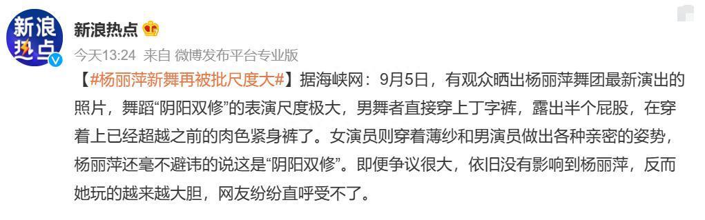 收手吧杨丽萍！别再辣观众眼了，尺度大又无底线