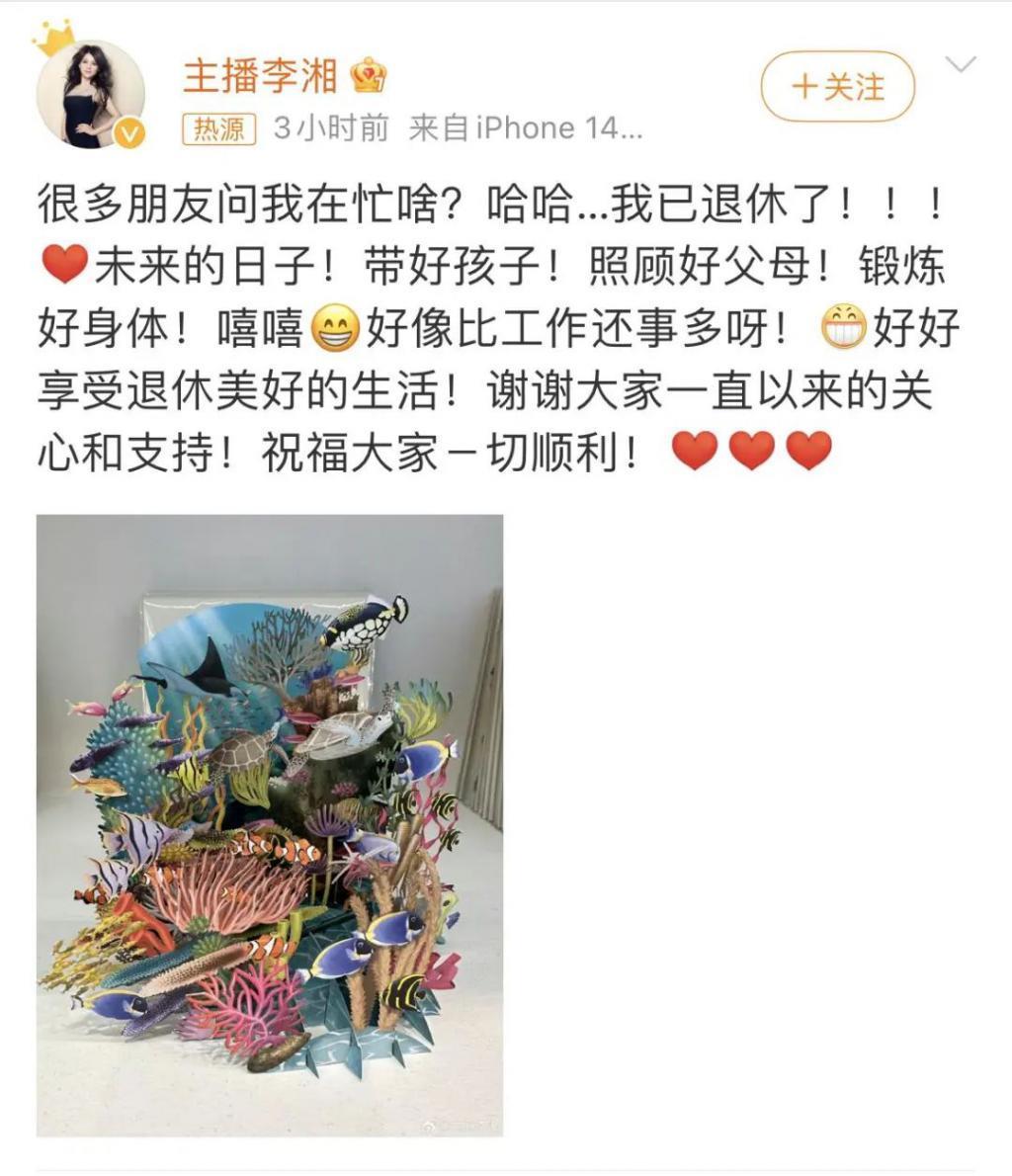 李湘：拜拜，娱乐圈！