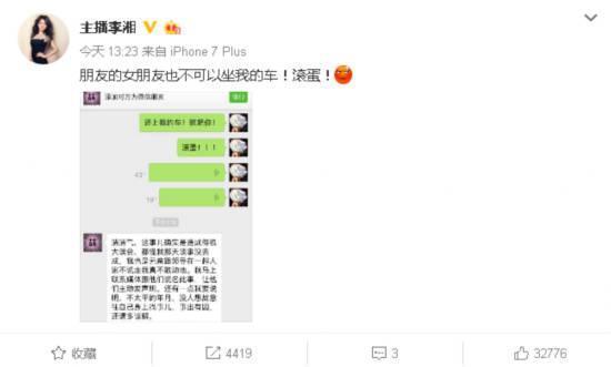 李湘：拜拜，娱乐圈！