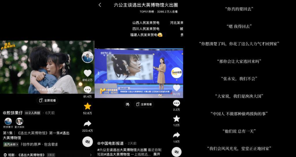 804.6万赞的《逃出大英博物馆》能把“短剧”带上牌桌吗？