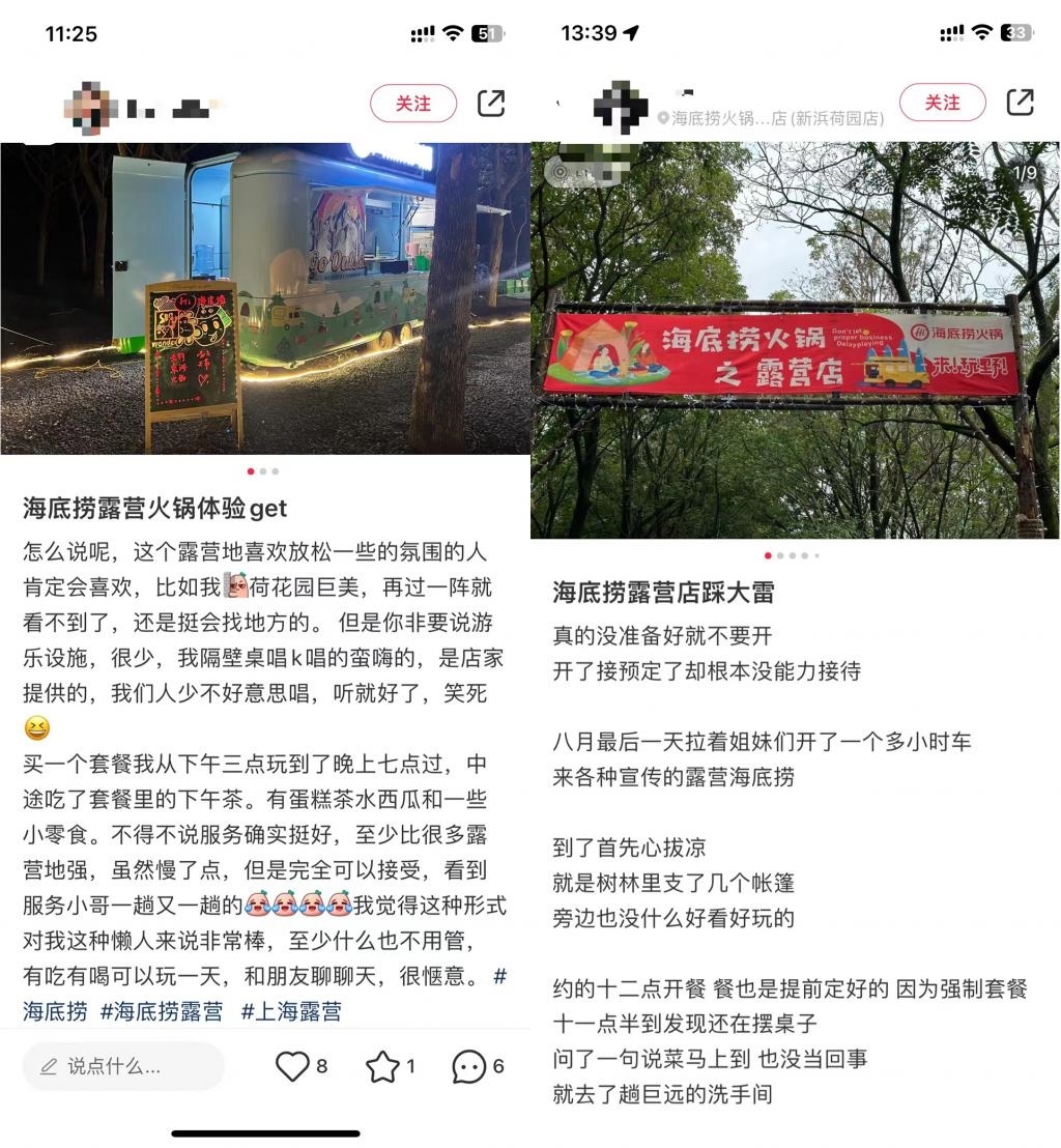 海底捞“悄咪咪”开了家露营火锅店