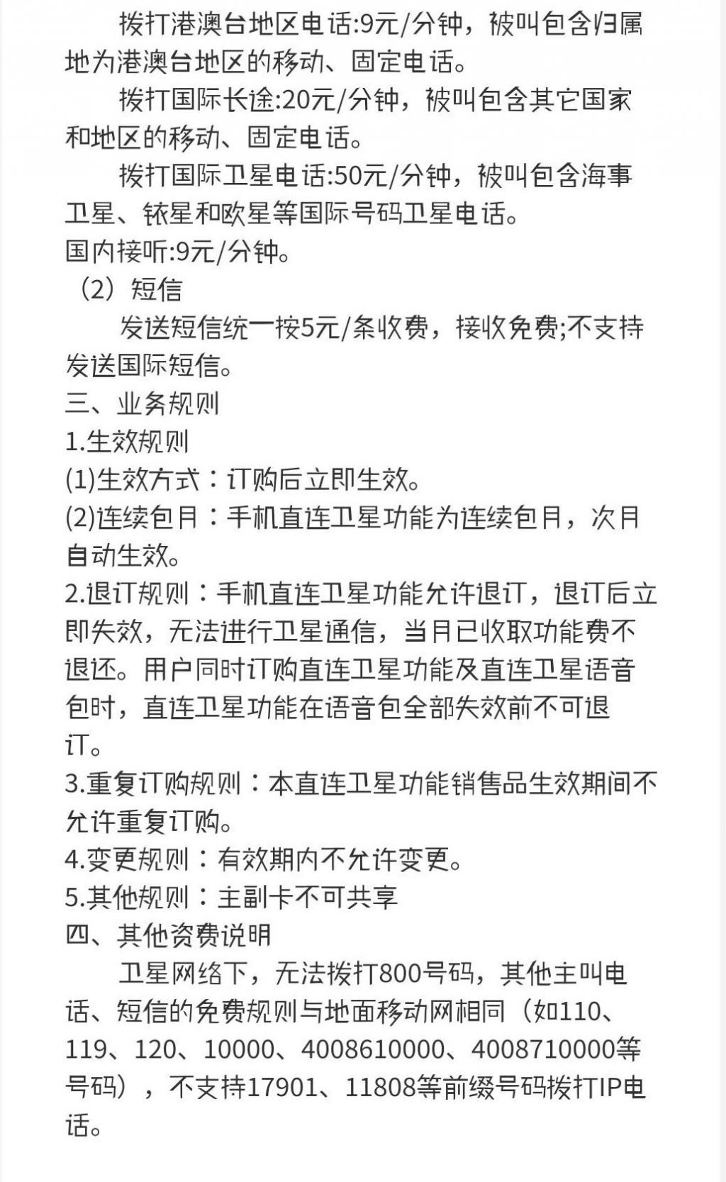 中国电信“手机直连卫星”服务上线：10 元 / 月，可订购语音包