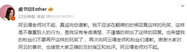 虞书欣道歉了！和粉丝过度玩梗惹怒阿云嘎粉丝，本尊大方回应