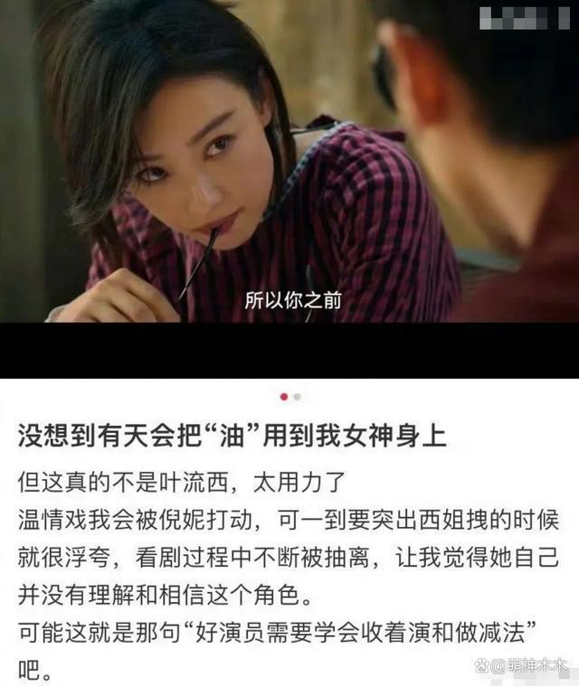 倪妮新剧被批演技油腻，角色同质化严重，网友辣评为女版杨洋