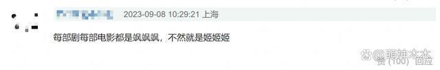 倪妮新剧被批演技油腻，角色同质化严重，网友辣评为女版杨洋