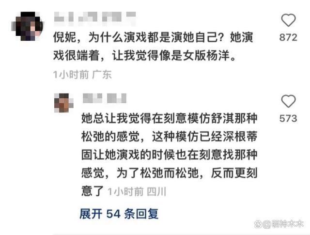 倪妮新剧被批演技油腻，角色同质化严重，网友辣评为女版杨洋