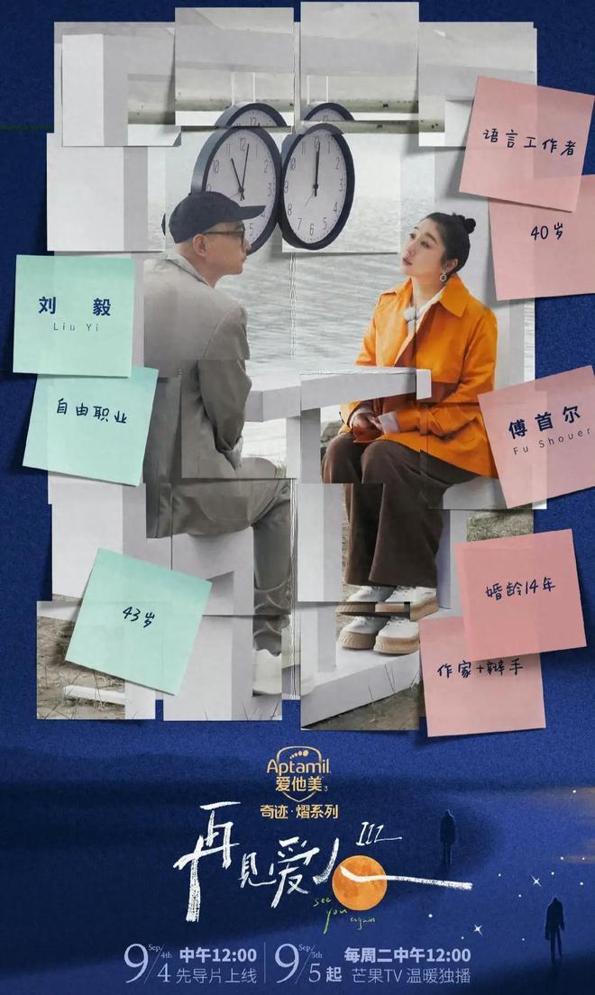 《再见爱人3》当了15年“咸鱼”的老刘，要靠离婚翻身？