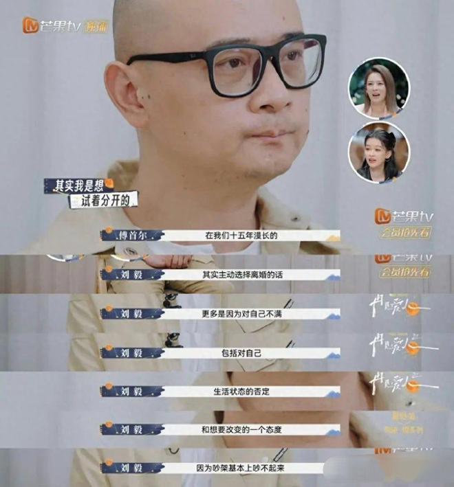 《再见爱人3》当了15年“咸鱼”的老刘，要靠离婚翻身？