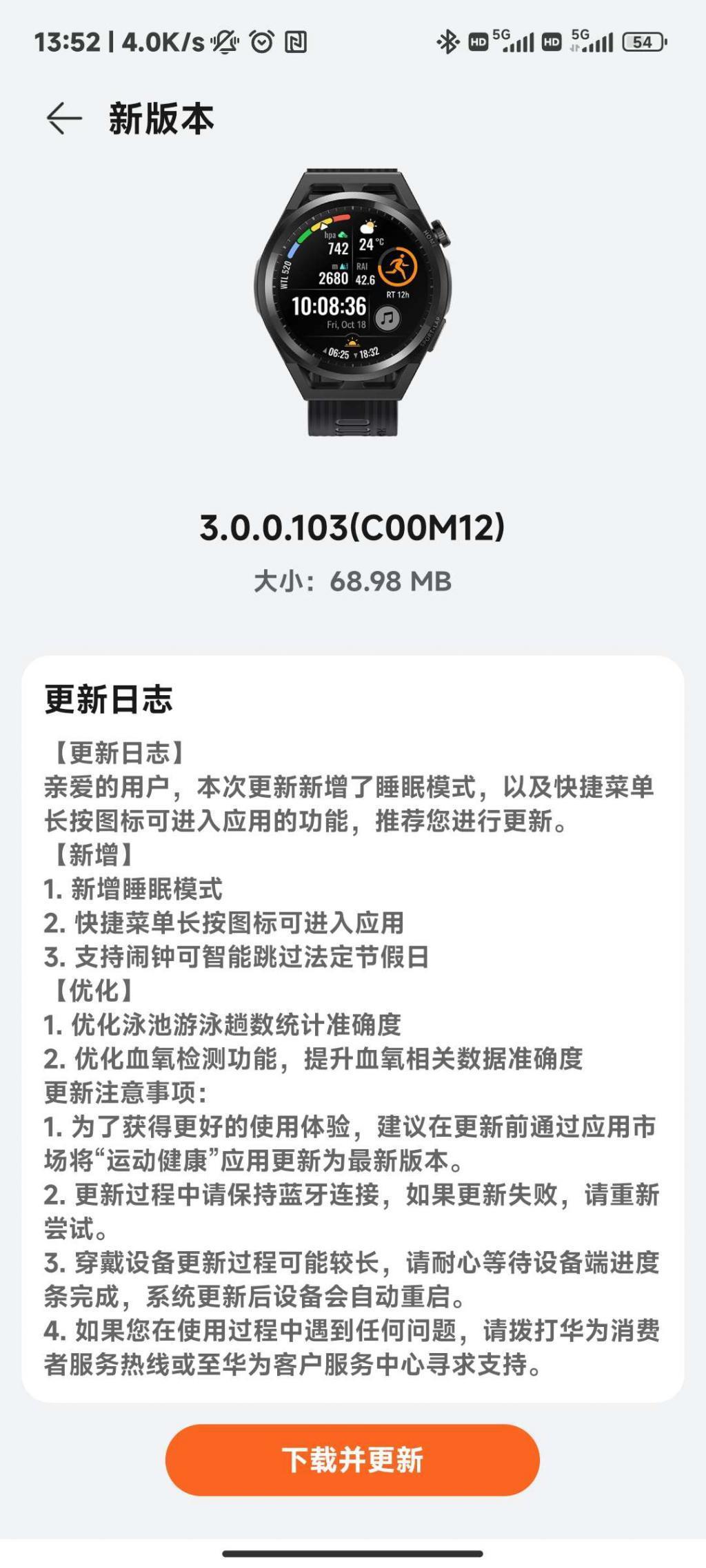 华为WATCH GT Runner手表获3.0.0.103固件升级
