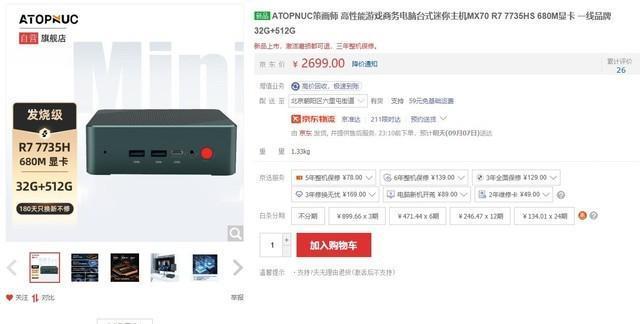 价格疯狂内卷的迷你主机 R7 32GB仅2699元