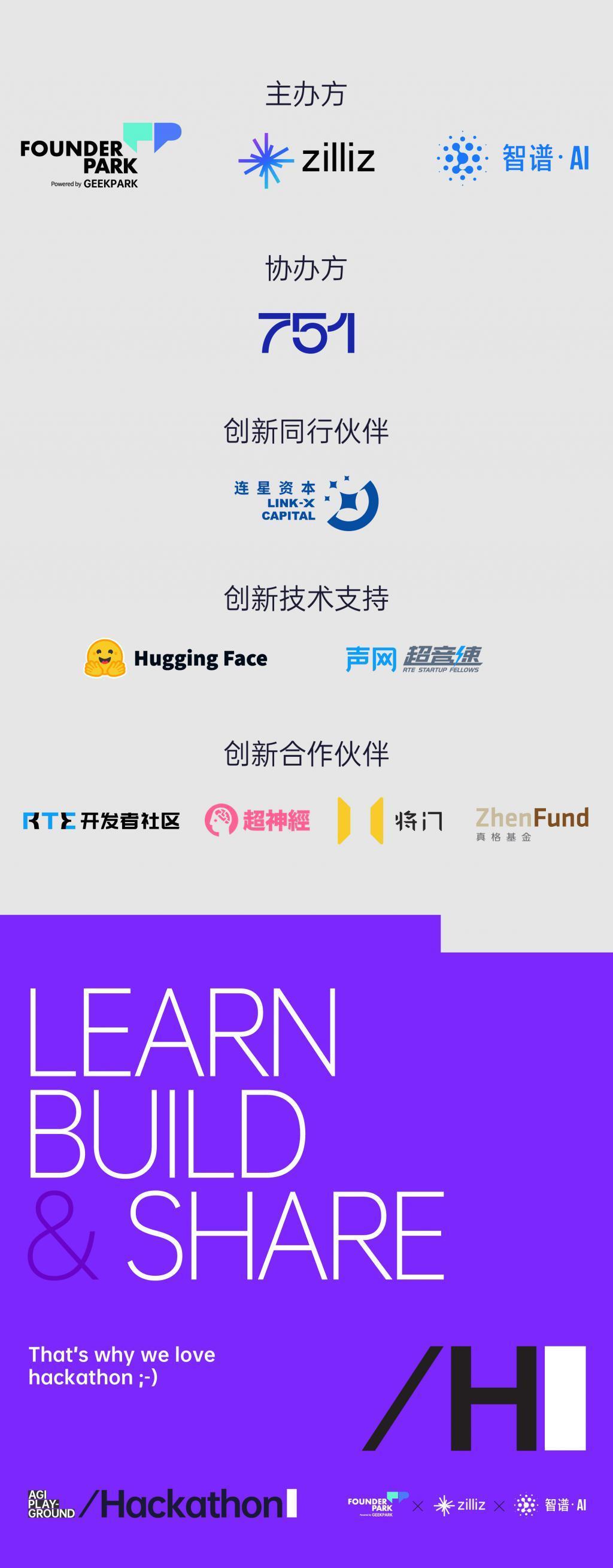 不一样的 AGI 黑客松！Founder Park x Zilliz x 智谱 AI 联合发起！