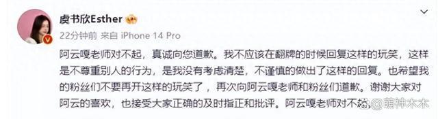 虞书欣反复道歉惹争议，打错阿云嘎名字，被批太没诚意