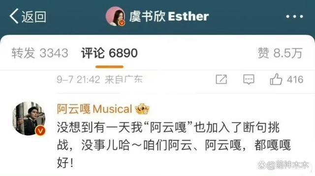 虞书欣反复道歉惹争议，打错阿云嘎名字，被批太没诚意