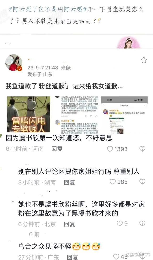 虞书欣反复道歉惹争议，打错阿云嘎名字，被批太没诚意