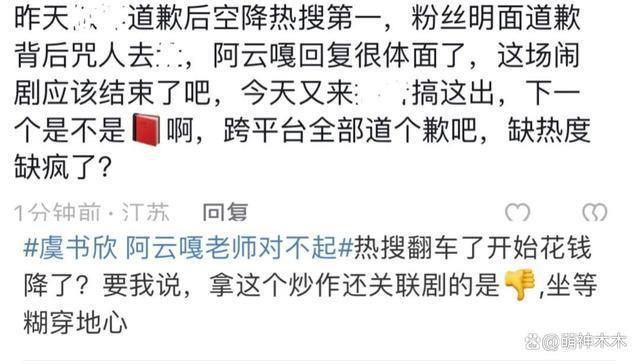 虞书欣反复道歉惹争议，打错阿云嘎名字，被批太没诚意