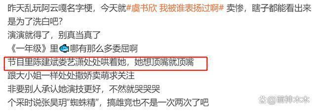 虞书欣反复道歉惹争议，打错阿云嘎名字，被批太没诚意