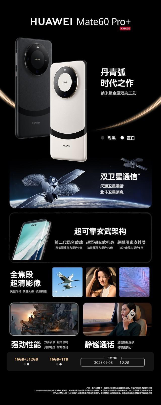 突发！华为Mate60 Pro 、Mate X5接连上架