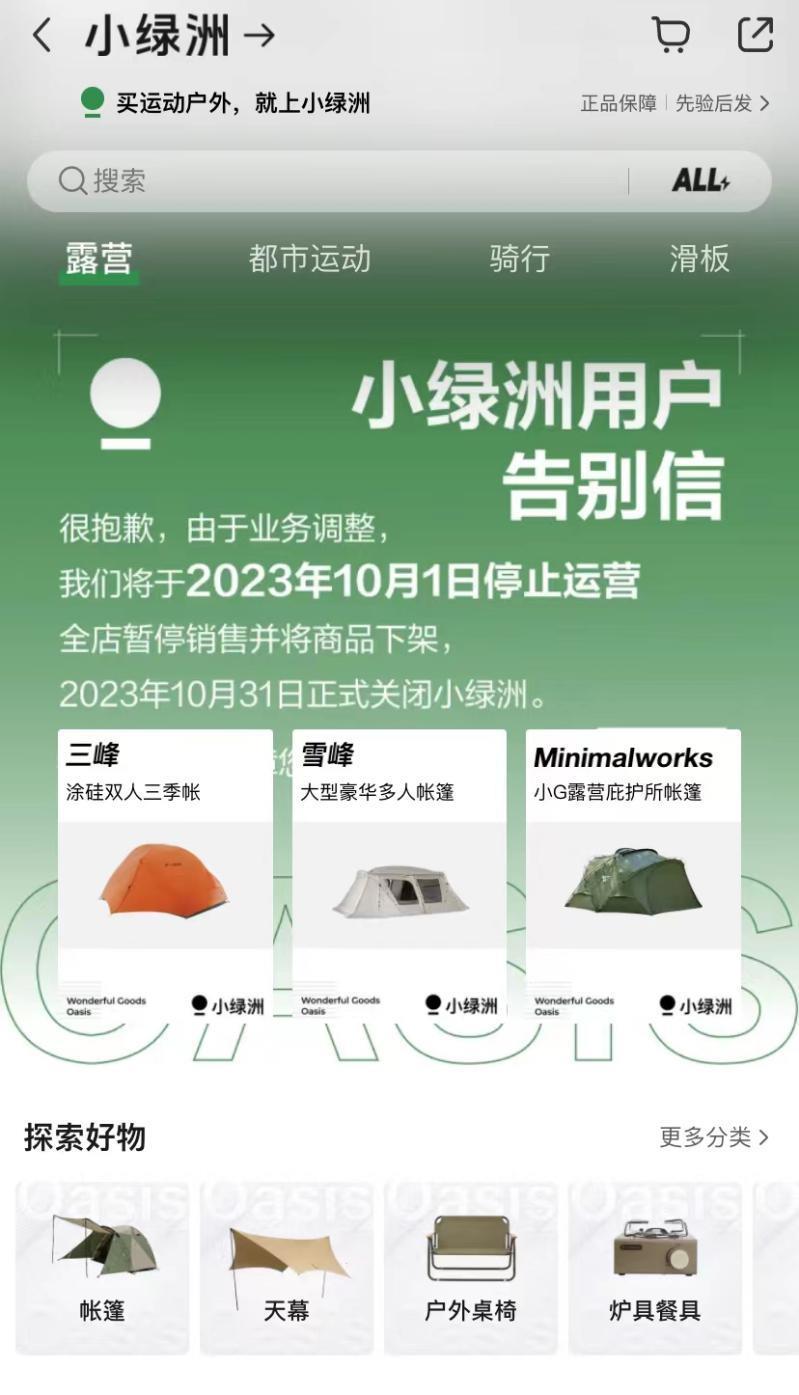 小绿洲“夭折”，小红书能靠董洁们翻盘吗？