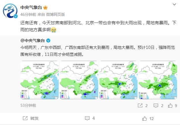 “列车效应”，超历史极值！广东气象局：下不完，根本下不完！北京也拉响暴雨蓝色预警