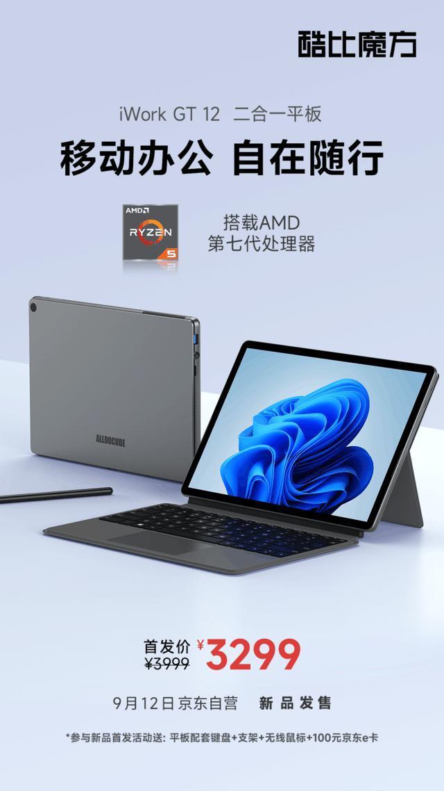 酷比魔方全新AMD二合一平板iWork GT 12即将发布！