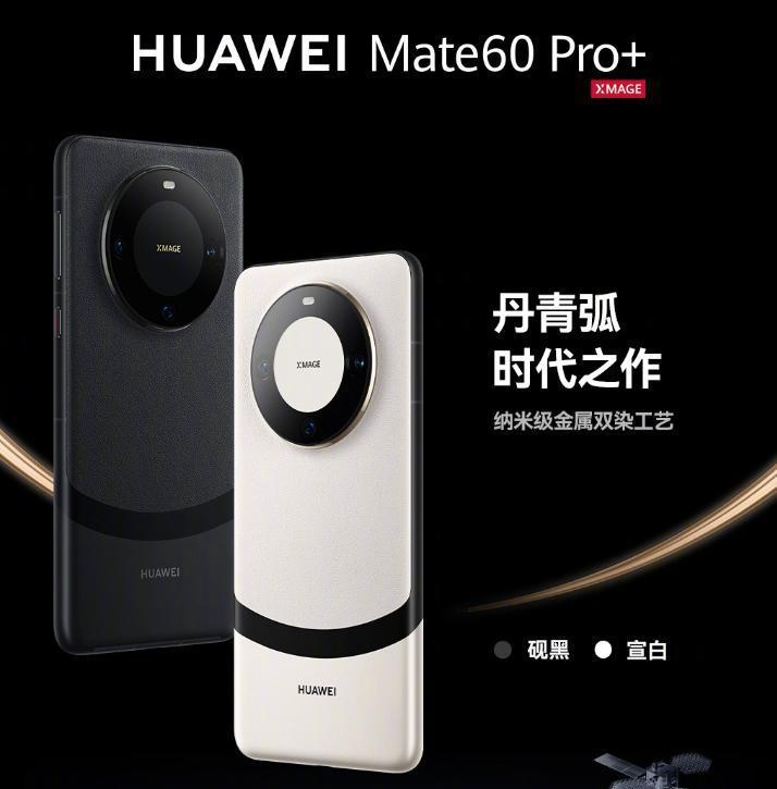 再突发！华为Mate 60 Pro 和Mate X5开启预订，看看有哪些变化！