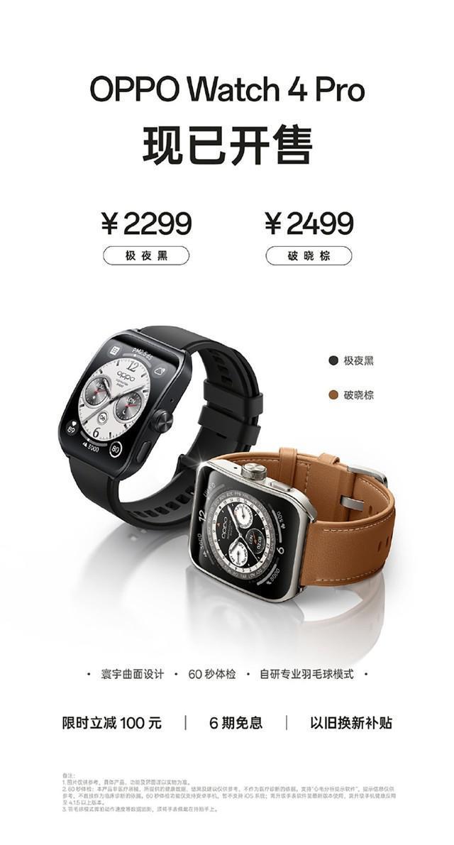 全智能手表旗舰OPPO Watch 4 Pro火爆开售，2199元起还能享受6期免息