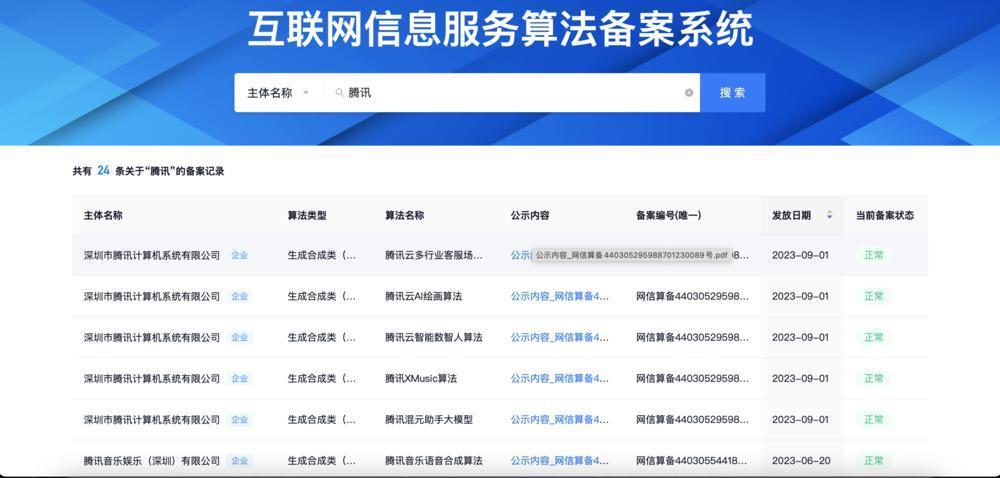 腾讯大模型，迟到还是收割？