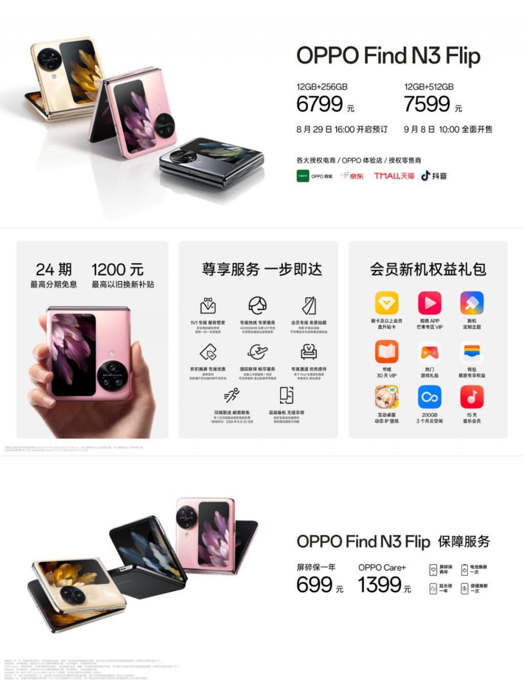OPPO Find N3 Flip和Watch 4 Pro开售，官方保障服务同时上线