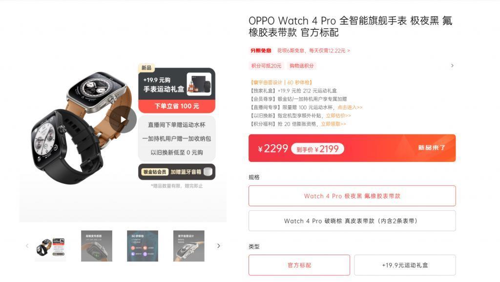 OPPO Find N3 Flip和Watch 4 Pro开售，官方保障服务同时上线