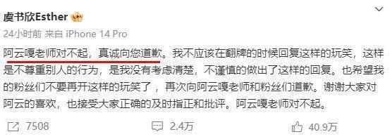 道歉了，但又翻车了。