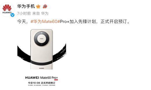 华为Mate60超顶配又偷袭！再次顶破国产天花板