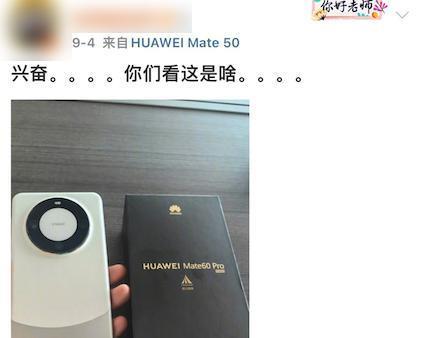 华为Mate60超顶配又偷袭！再次顶破国产天花板