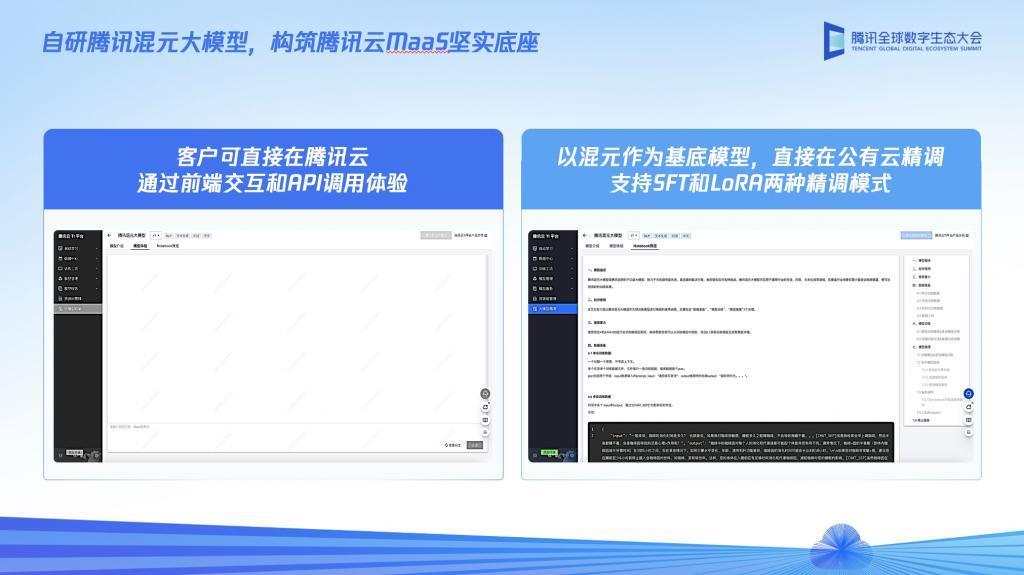 腾讯云大模型新升级：保持节奏，一切为了「落地」