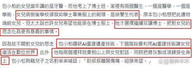 56岁男星把女儿骨灰做成项链，攻读博士想“复活”女儿