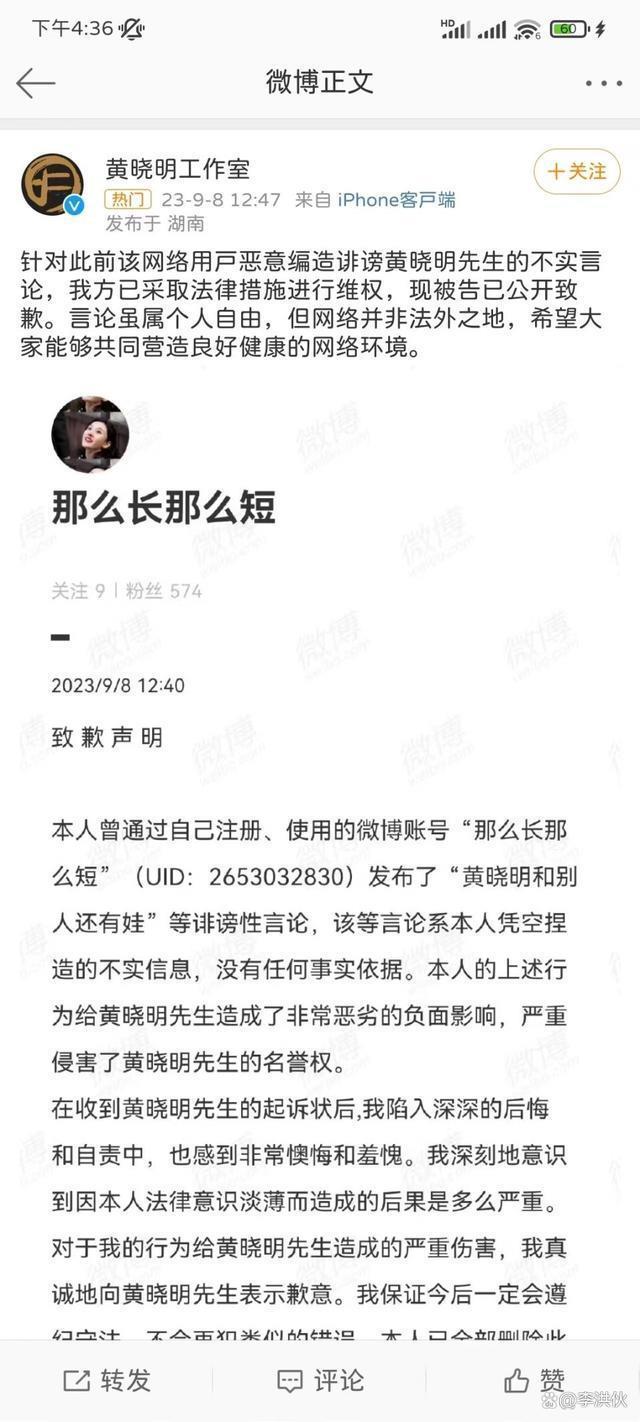 黄晓明胜诉！前妻粉丝造谣婚内出轨有私生子，手写道歉书认错