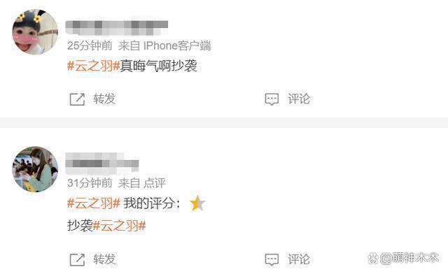 《云之羽》涉嫌抄袭，剧情神似日漫《犬夜叉》，郭敬明被嘲