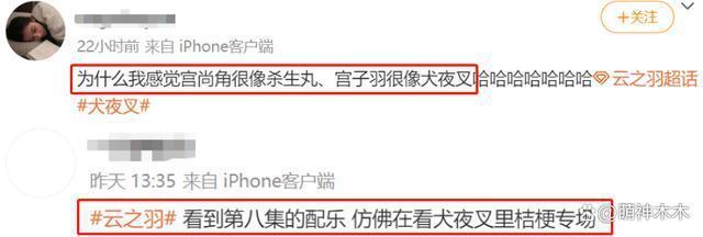 《云之羽》涉嫌抄袭，剧情神似日漫《犬夜叉》，郭敬明被嘲