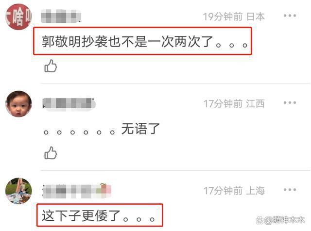 《云之羽》涉嫌抄袭，剧情神似日漫《犬夜叉》，郭敬明被嘲