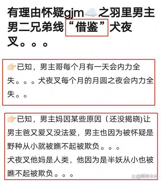 《云之羽》涉嫌抄袭，剧情神似日漫《犬夜叉》，郭敬明被嘲