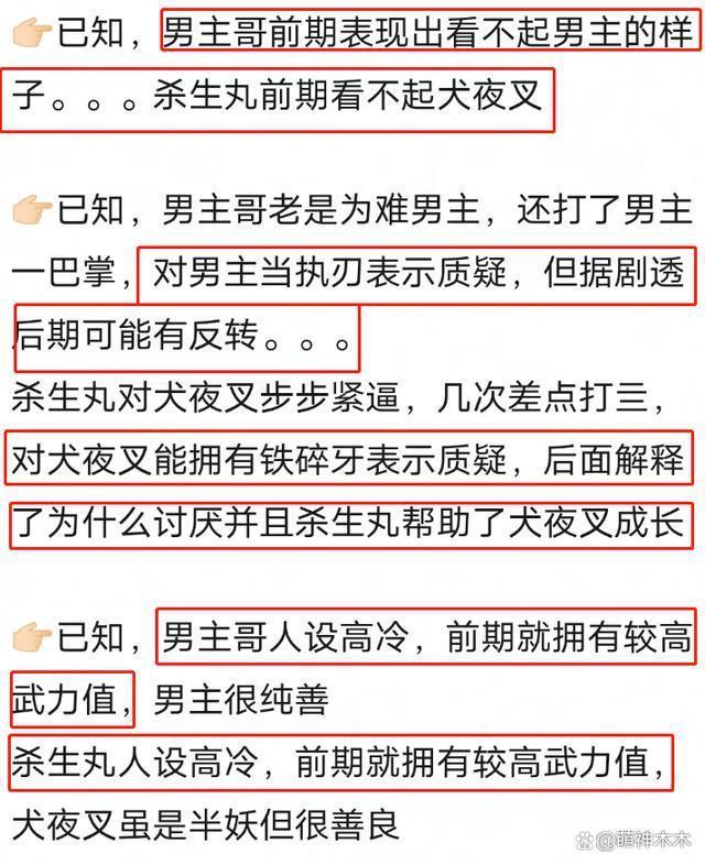 《云之羽》涉嫌抄袭，剧情神似日漫《犬夜叉》，郭敬明被嘲