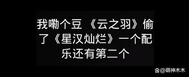 《云之羽》涉嫌抄袭，剧情神似日漫《犬夜叉》，郭敬明被嘲