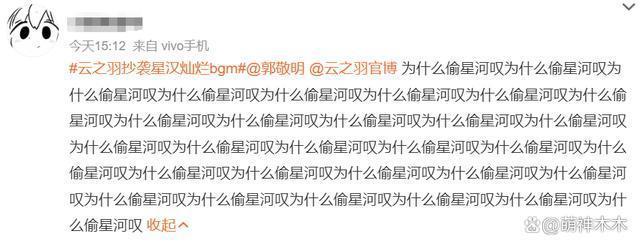 《云之羽》涉嫌抄袭，剧情神似日漫《犬夜叉》，郭敬明被嘲