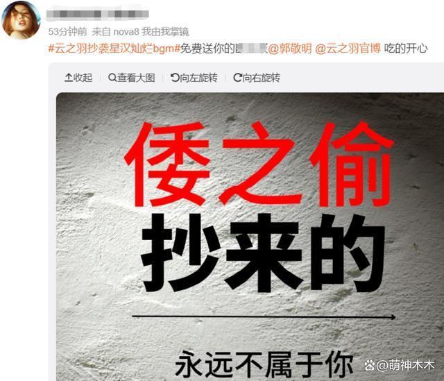 《云之羽》涉嫌抄袭，剧情神似日漫《犬夜叉》，郭敬明被嘲