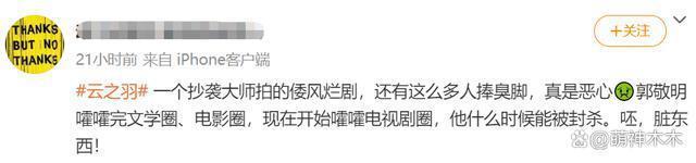 《云之羽》涉嫌抄袭，剧情神似日漫《犬夜叉》，郭敬明被嘲