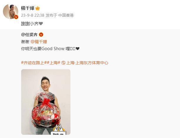 “花好月圆夜”隔空互动 杨千嬅任贤齐祝贺彼此演唱会顺利