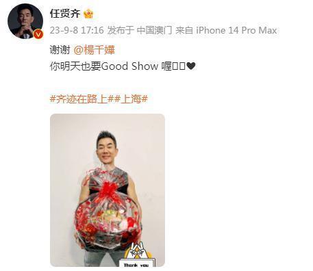 “花好月圆夜”隔空互动 杨千嬅任贤齐祝贺彼此演唱会顺利