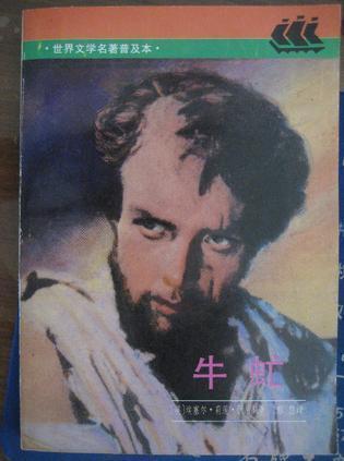 被《奥本海默》遗漏的,还有来中国养奶牛的她。