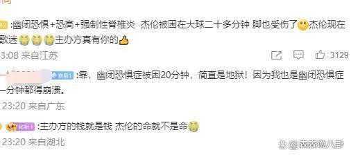 周杰伦演唱会突发意外，疑被困20分钟受伤，经纪公司回应